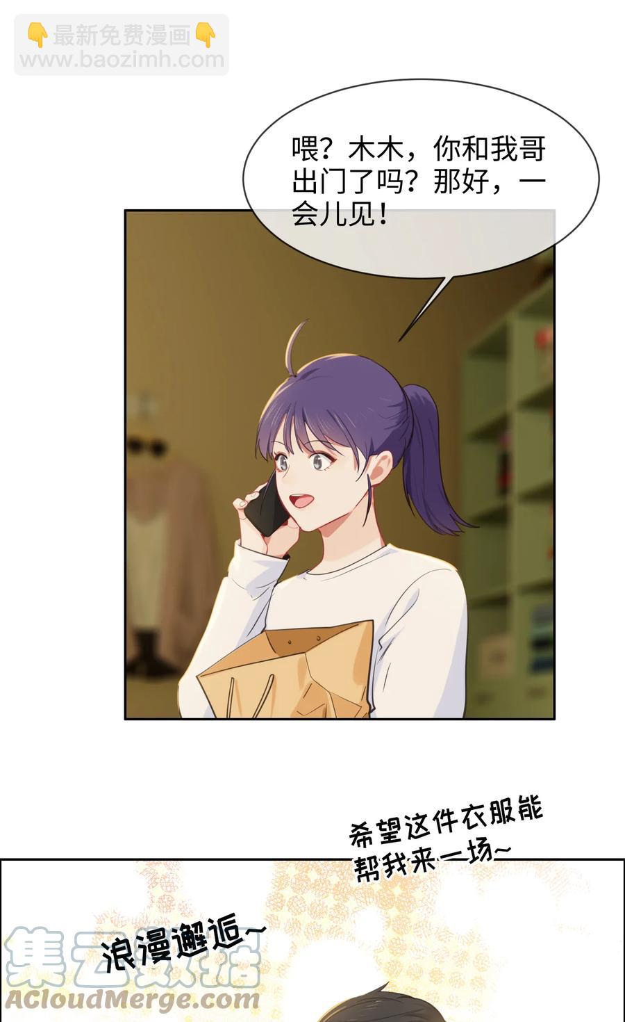 《相濡易木》第215话浪漫邂逅 第17页