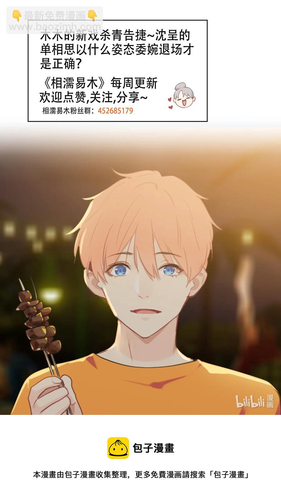 《相濡易木》第215话浪漫邂逅 第24页