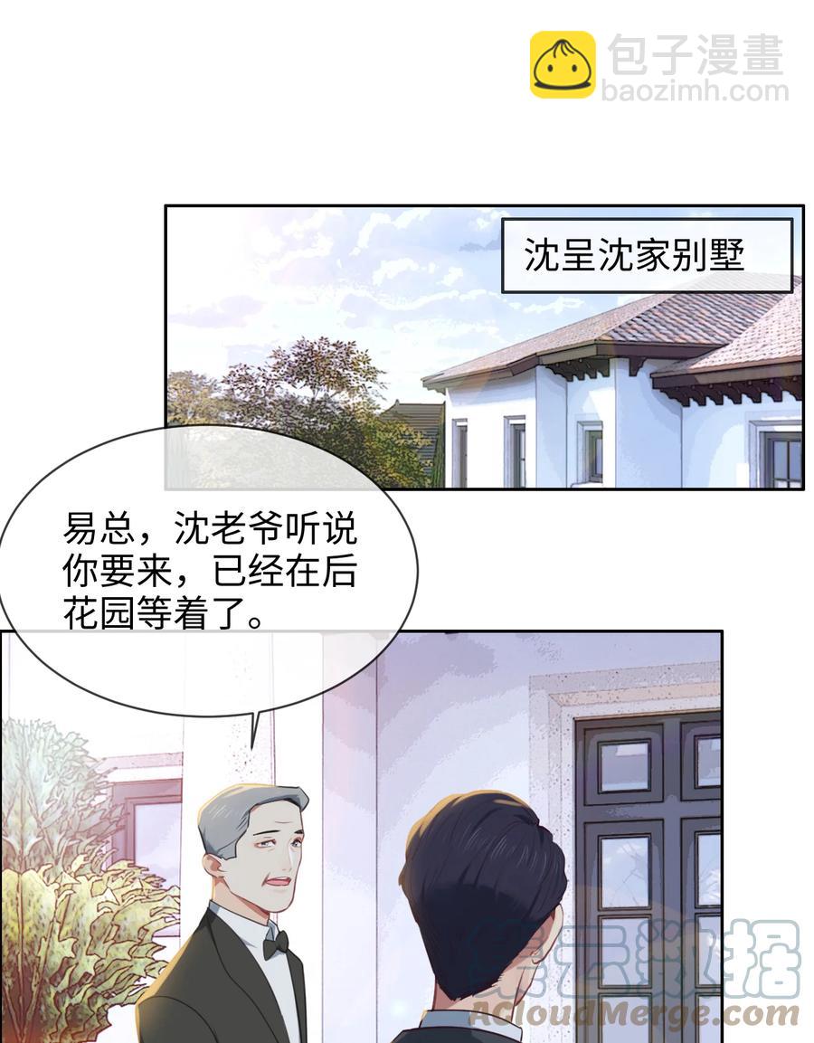 《相濡易木》第215话浪漫邂逅 第3页