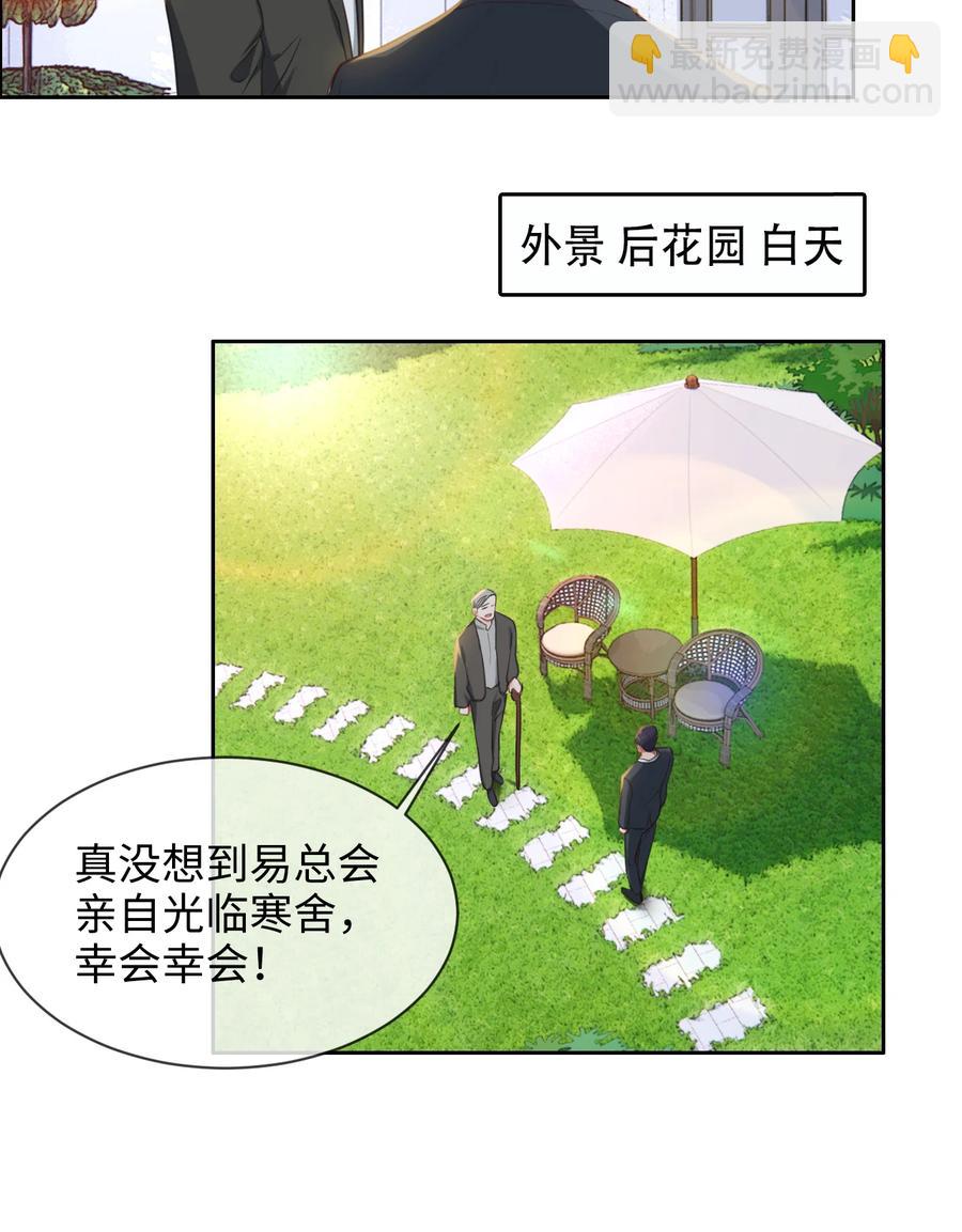 《相濡易木》第215话浪漫邂逅 第4页