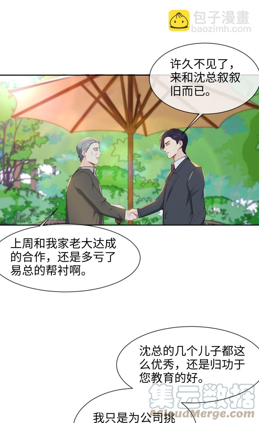 《相濡易木》第215话浪漫邂逅 第5页
