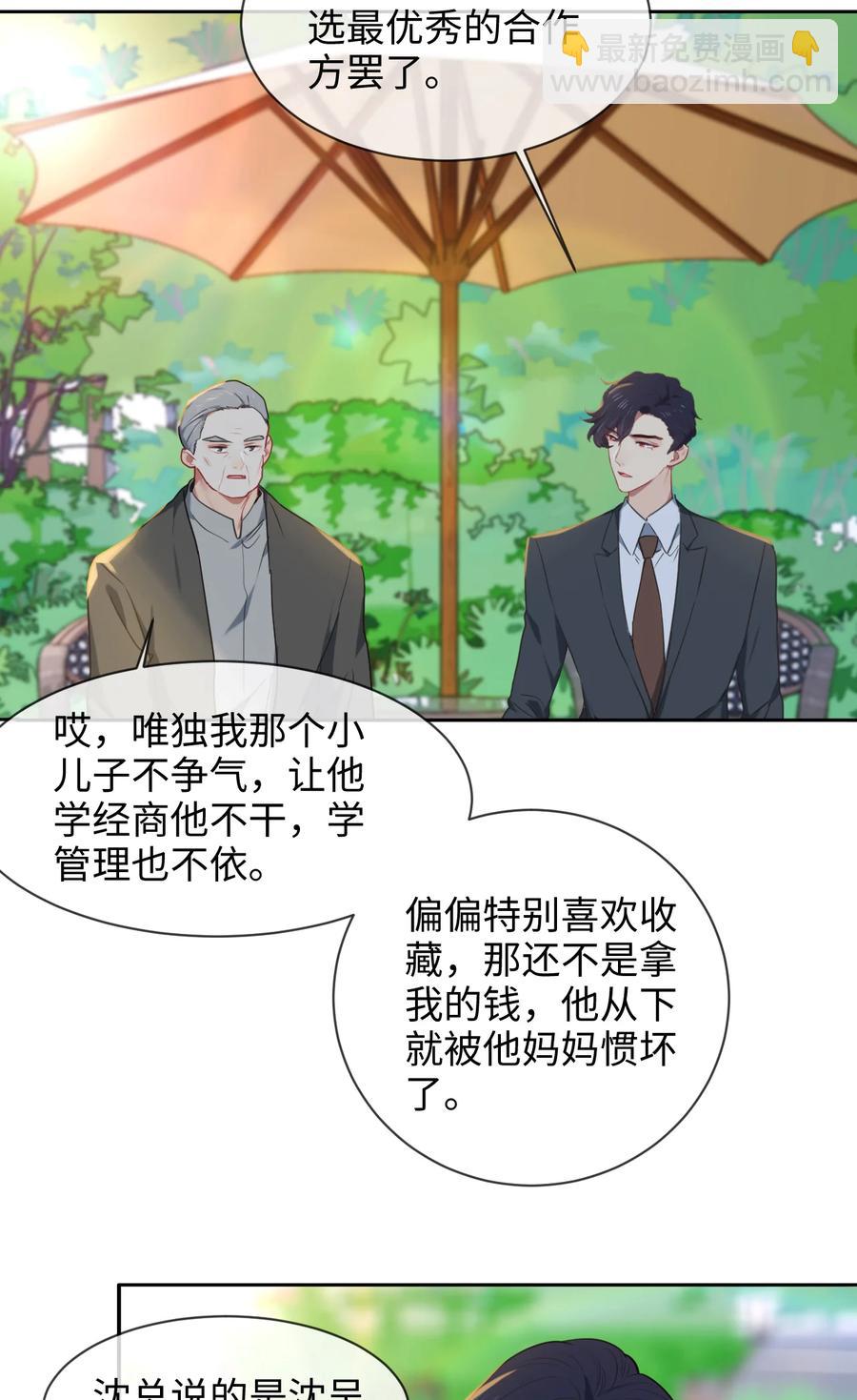 《相濡易木》第215话浪漫邂逅 第6页