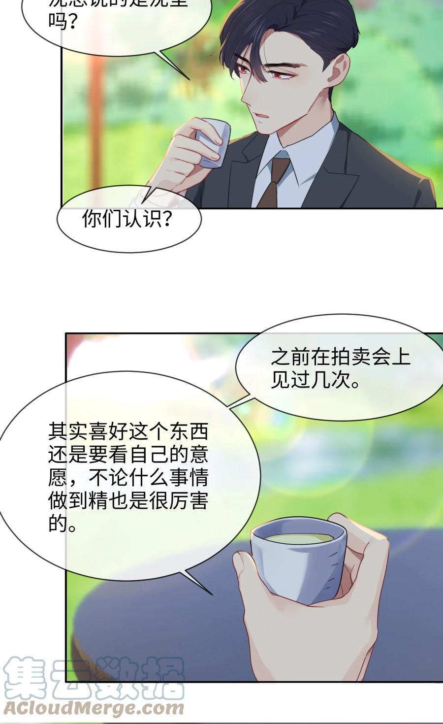 《相濡易木》第215话浪漫邂逅 第7页
