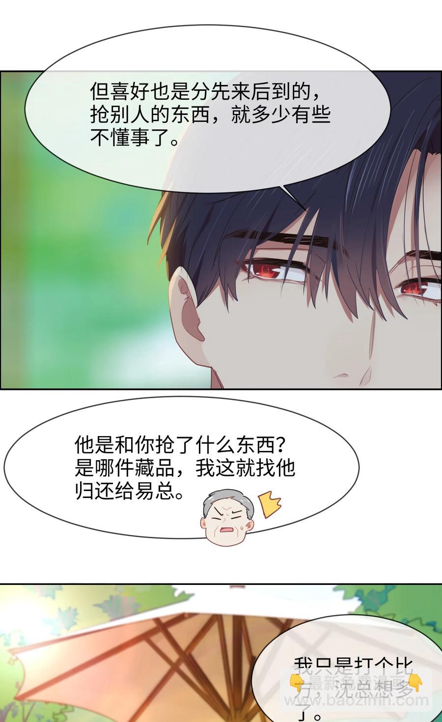 《相濡易木》第215话浪漫邂逅 第8页