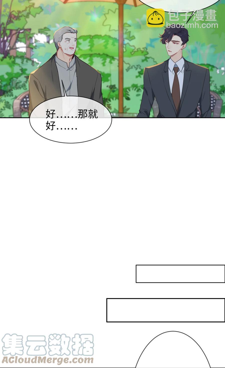 《相濡易木》第215话浪漫邂逅 第9页