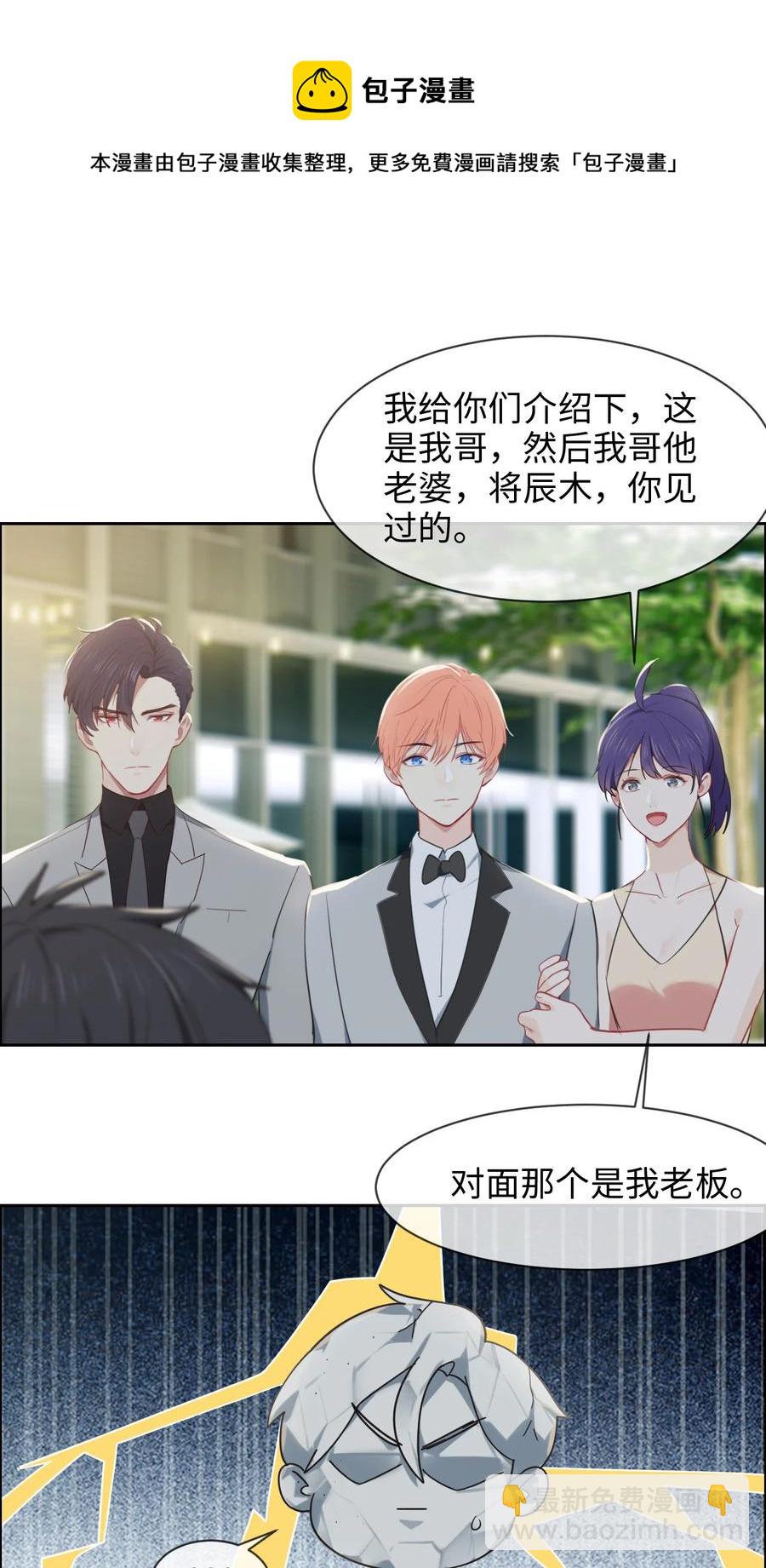 《相濡易木》第216话初次见面 第10页