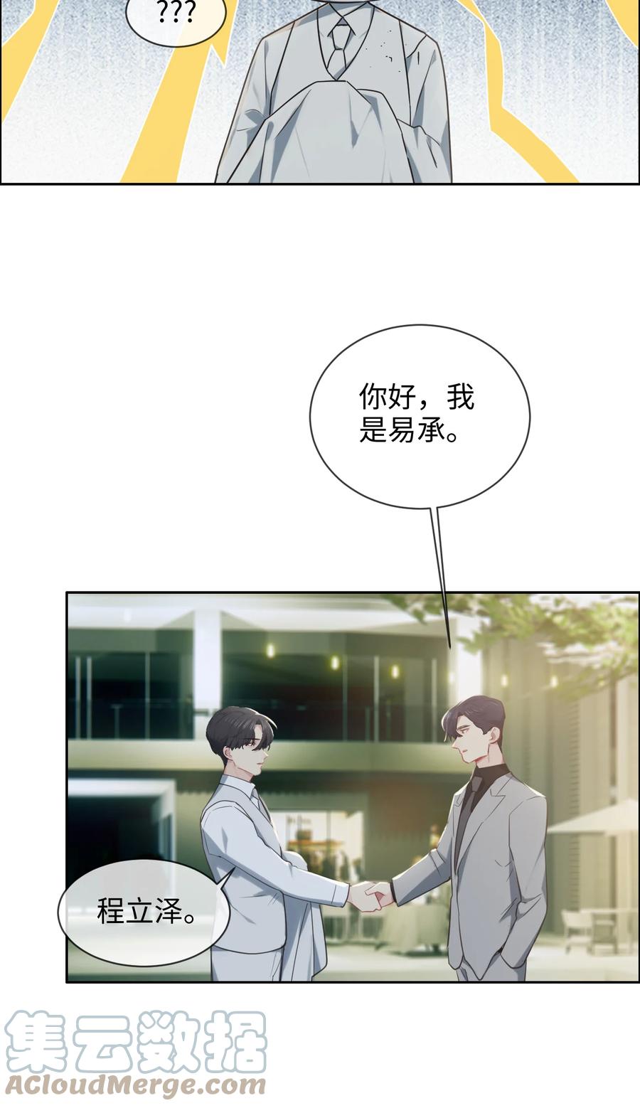 《相濡易木》第216话初次见面 第11页