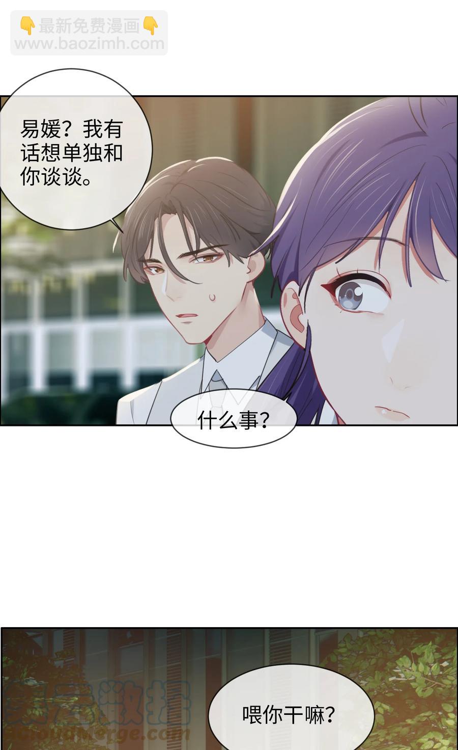 《相濡易木》第216话初次见面 第13页