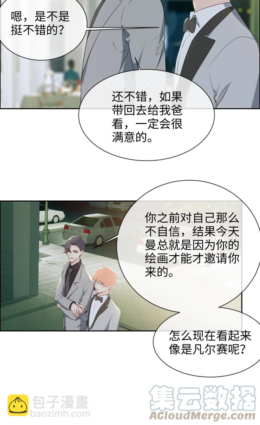 《相濡易木》第216话初次见面 第15页