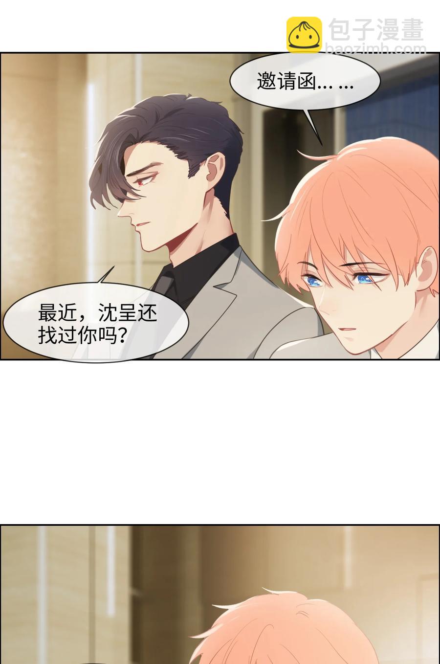 《相濡易木》第216话初次见面 第16页