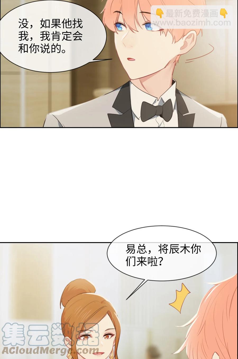 《相濡易木》第216话初次见面 第17页
