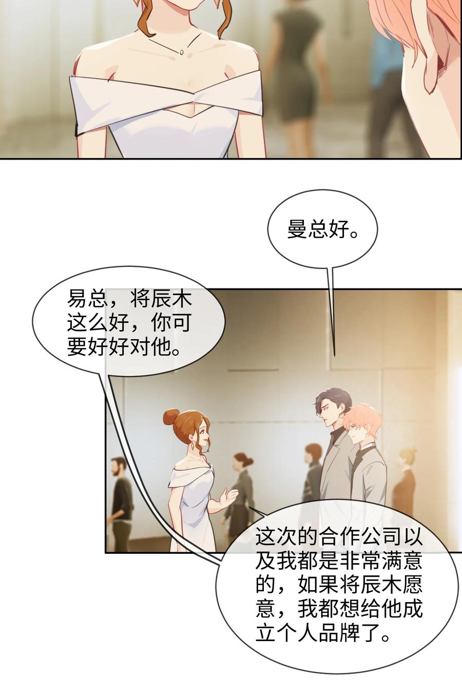 《相濡易木》第216话初次见面 第18页