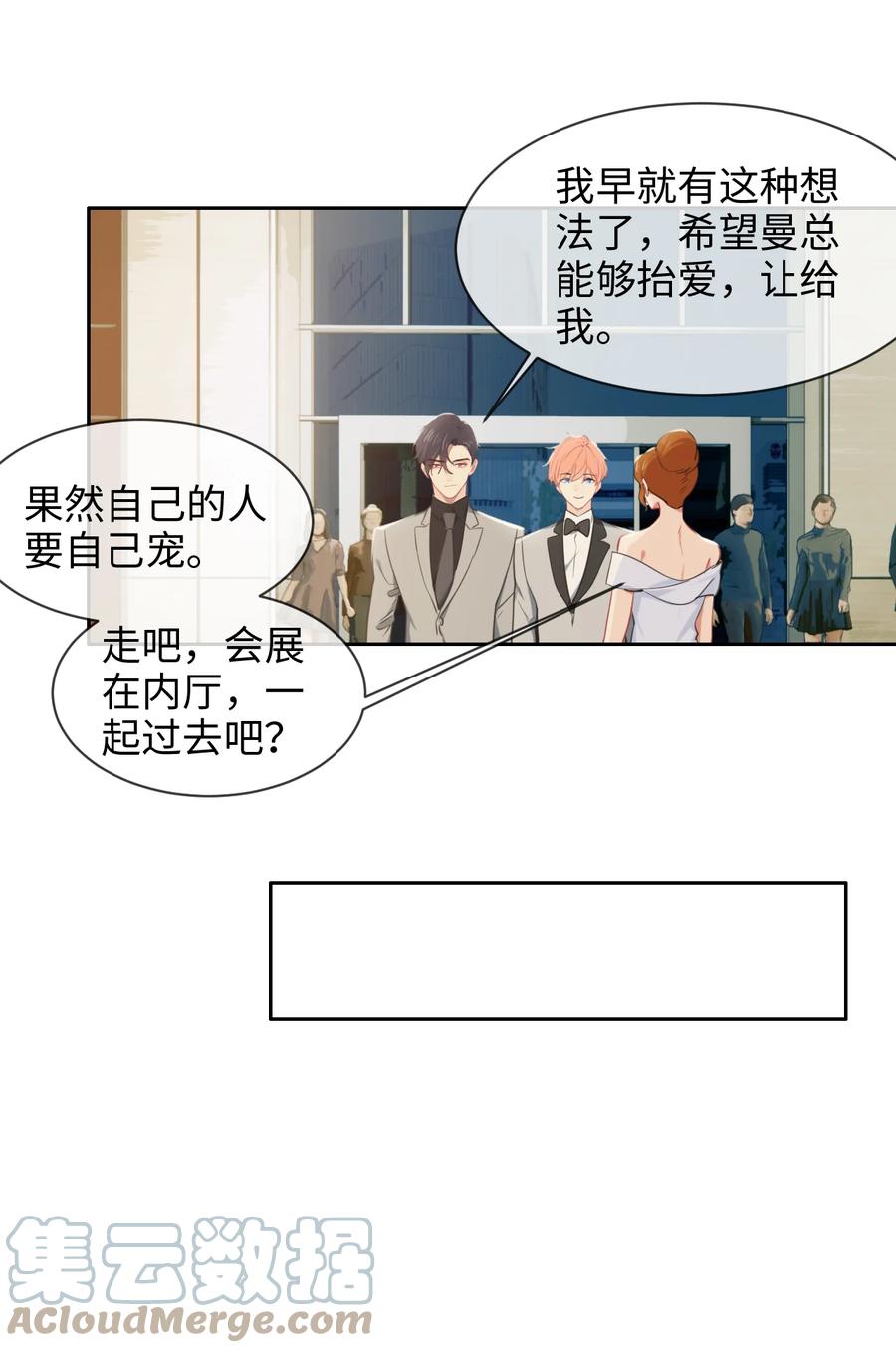 《相濡易木》第216话初次见面 第19页