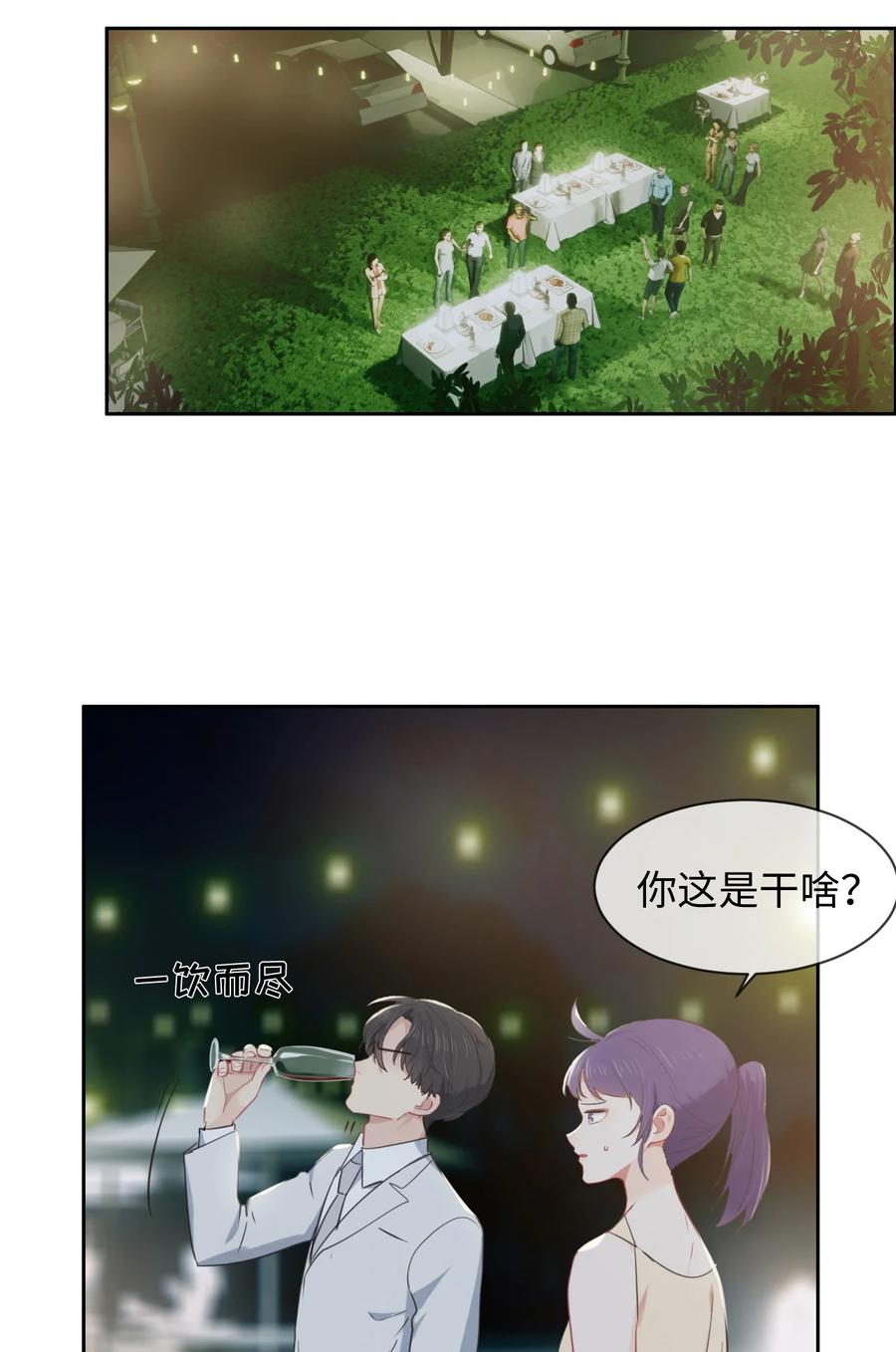 《相濡易木》第216话初次见面 第20页