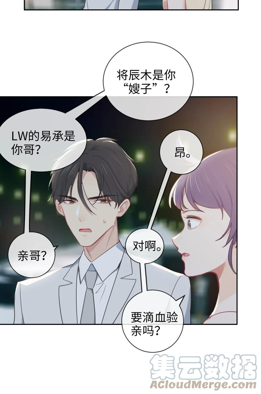 《相濡易木》第216话初次见面 第21页