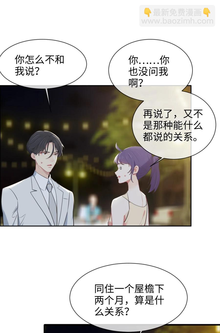 《相濡易木》第216话初次见面 第22页