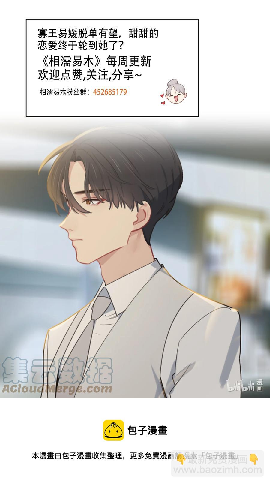 《相濡易木》第216话初次见面 第25页