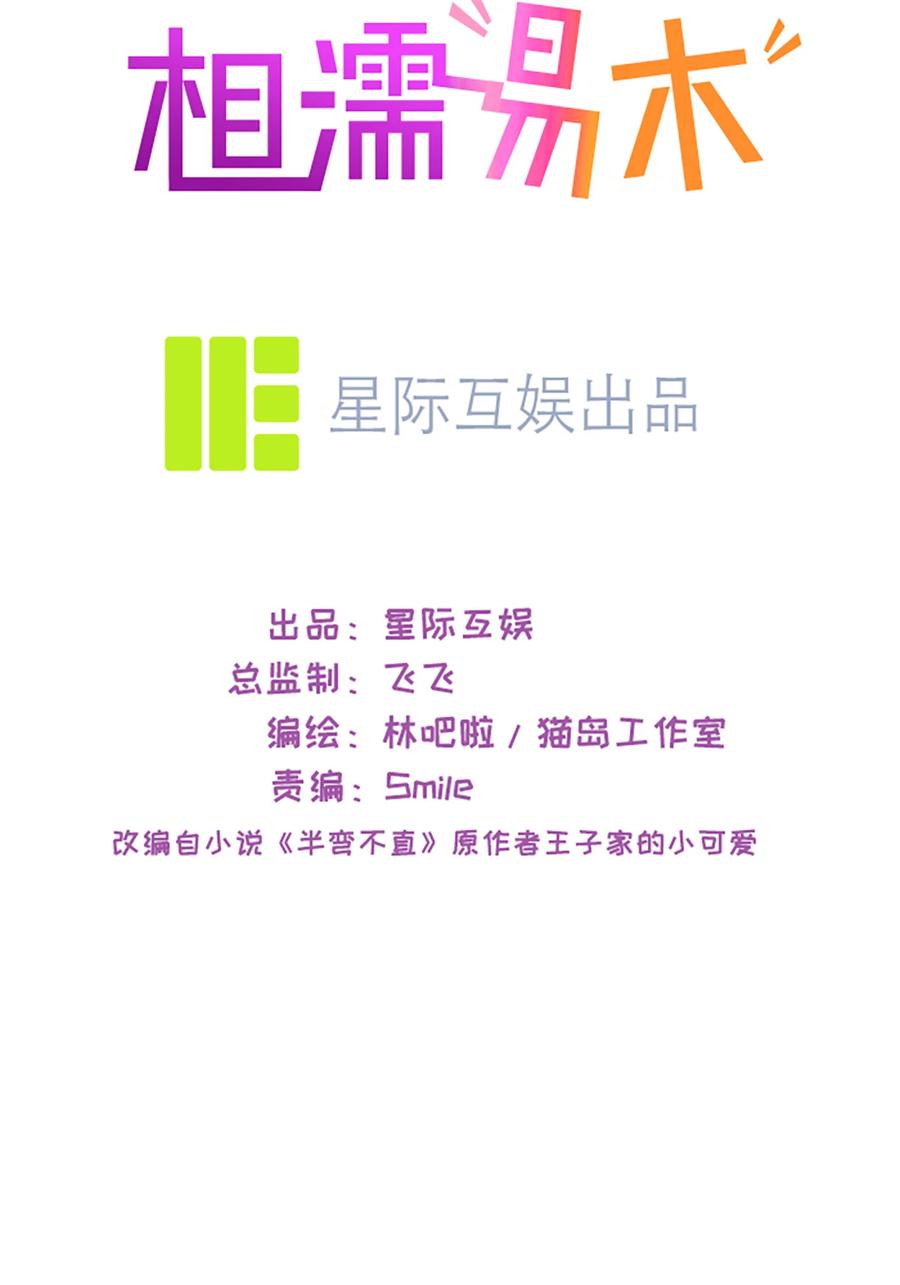 《相濡易木》第216话初次见面 第2页
