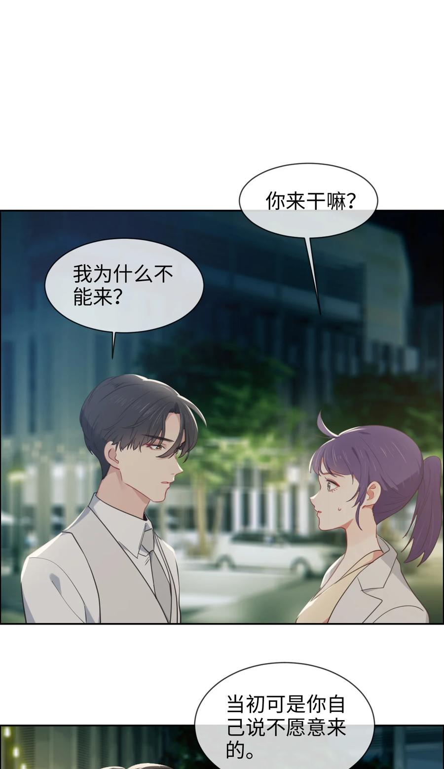 《相濡易木》第216话初次见面 第4页