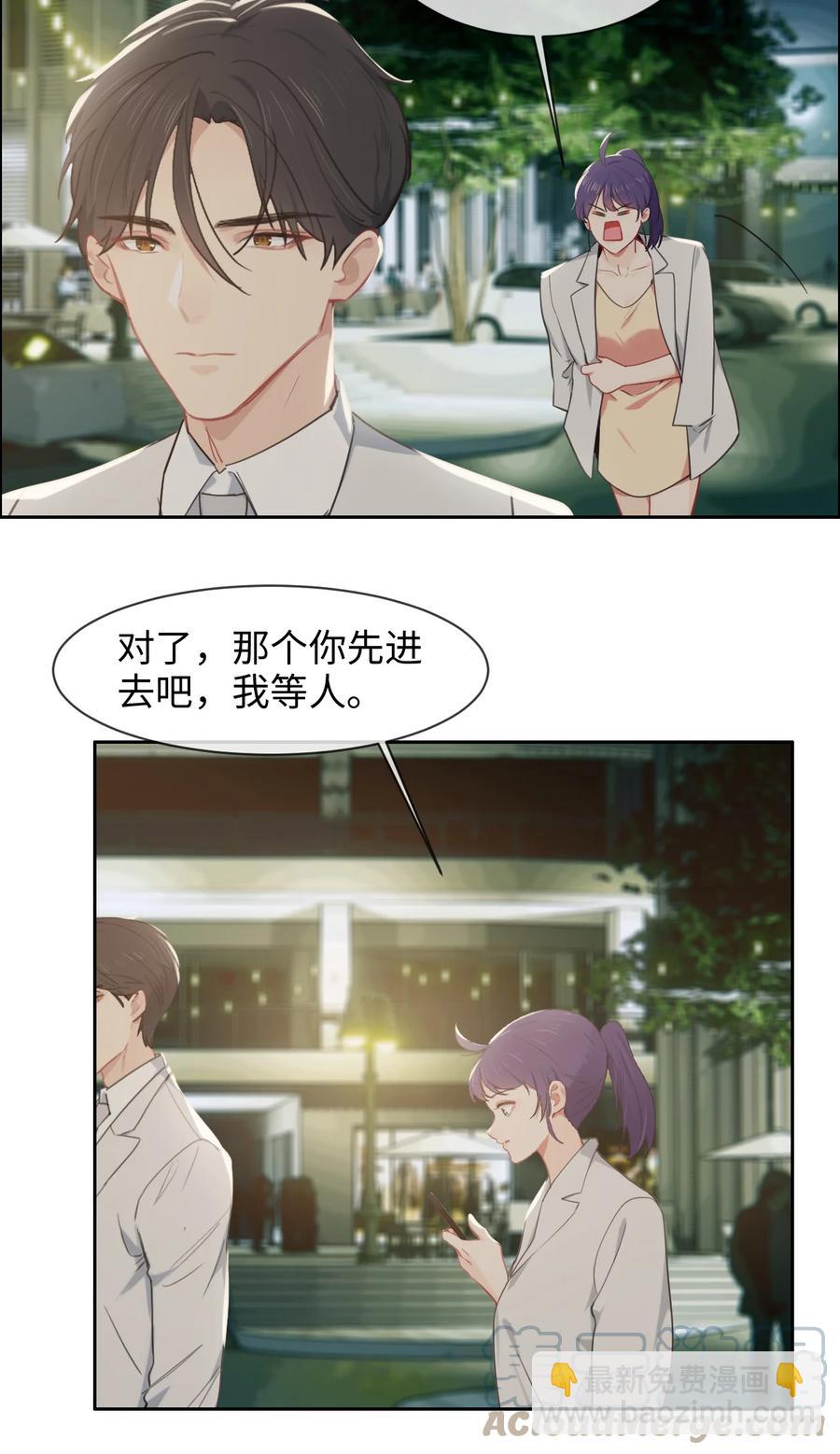 《相濡易木》第216话初次见面 第5页