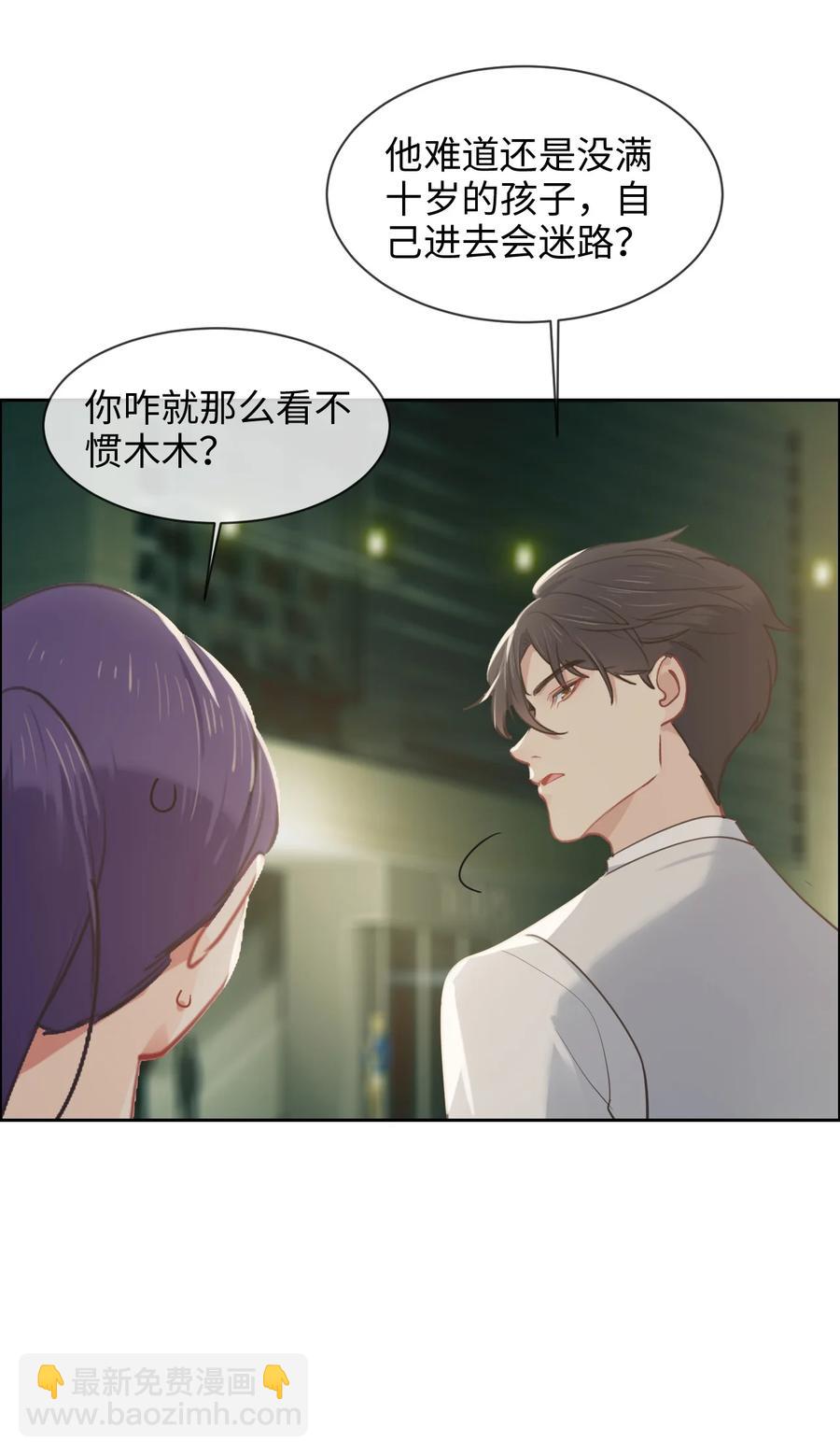《相濡易木》第216话初次见面 第6页