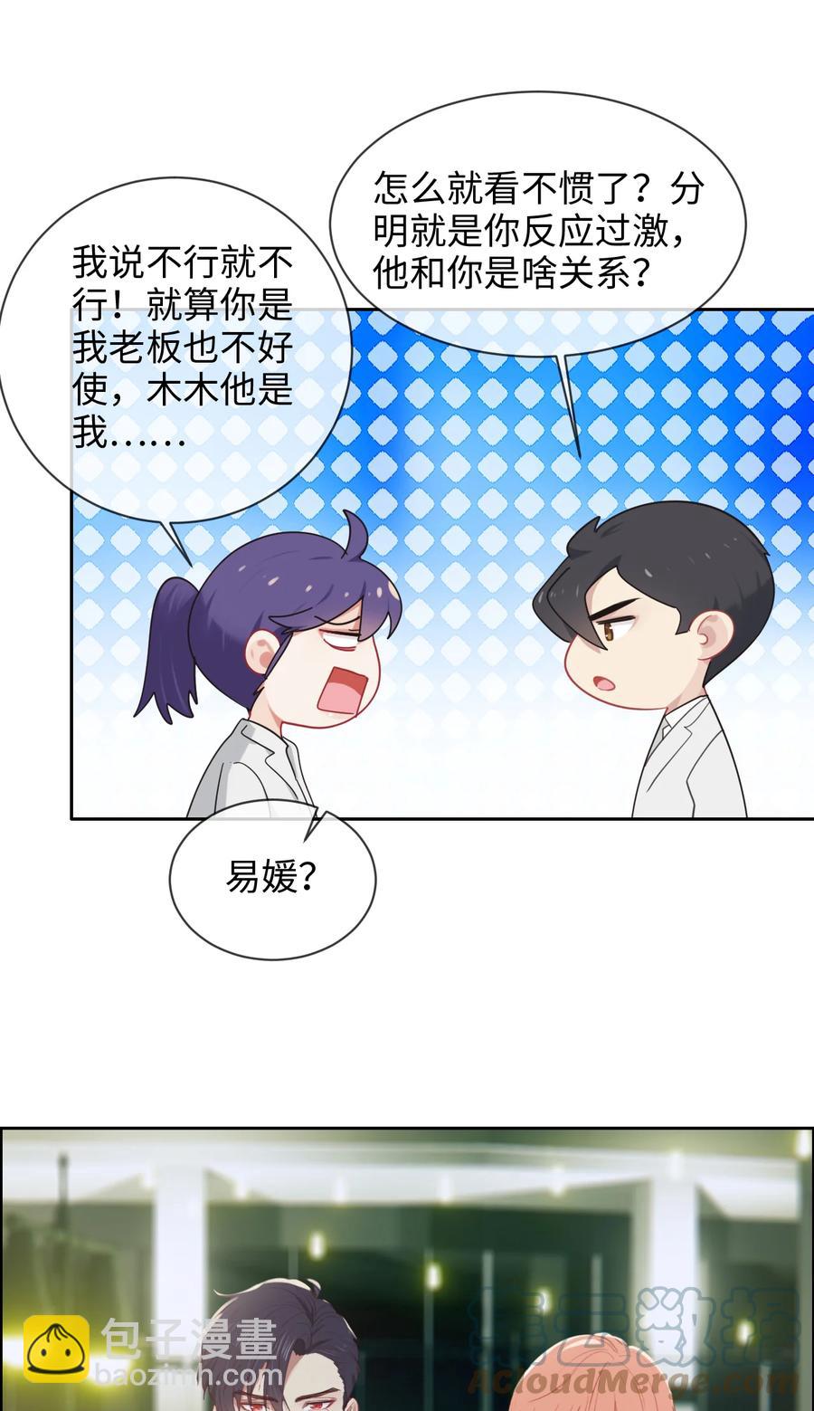 《相濡易木》第216话初次见面 第7页