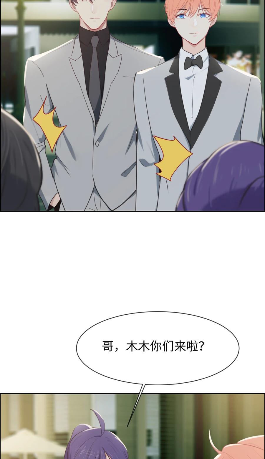《相濡易木》第216话初次见面 第8页