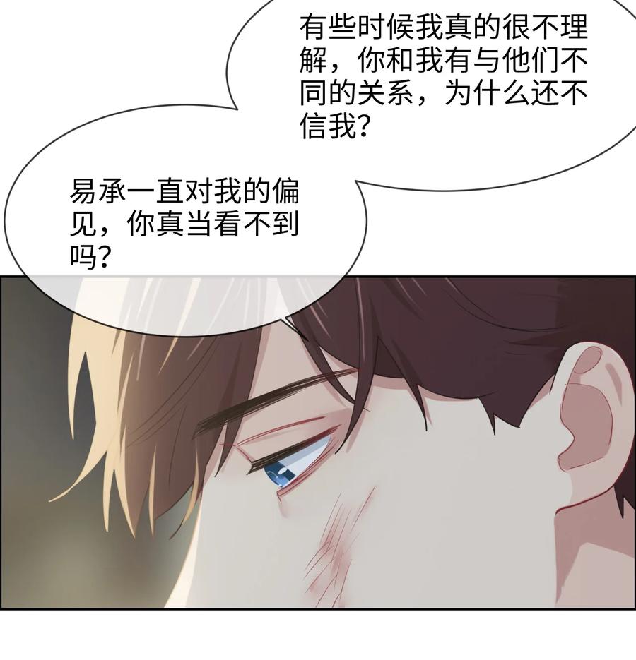 《相濡易木》第214话 有什么误会 第12页