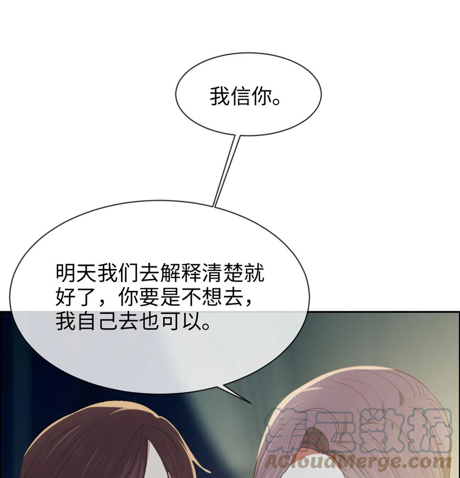 《相濡易木》第214话 有什么误会 第13页