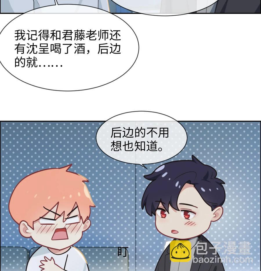 《相濡易木》第214话 有什么误会 第18页