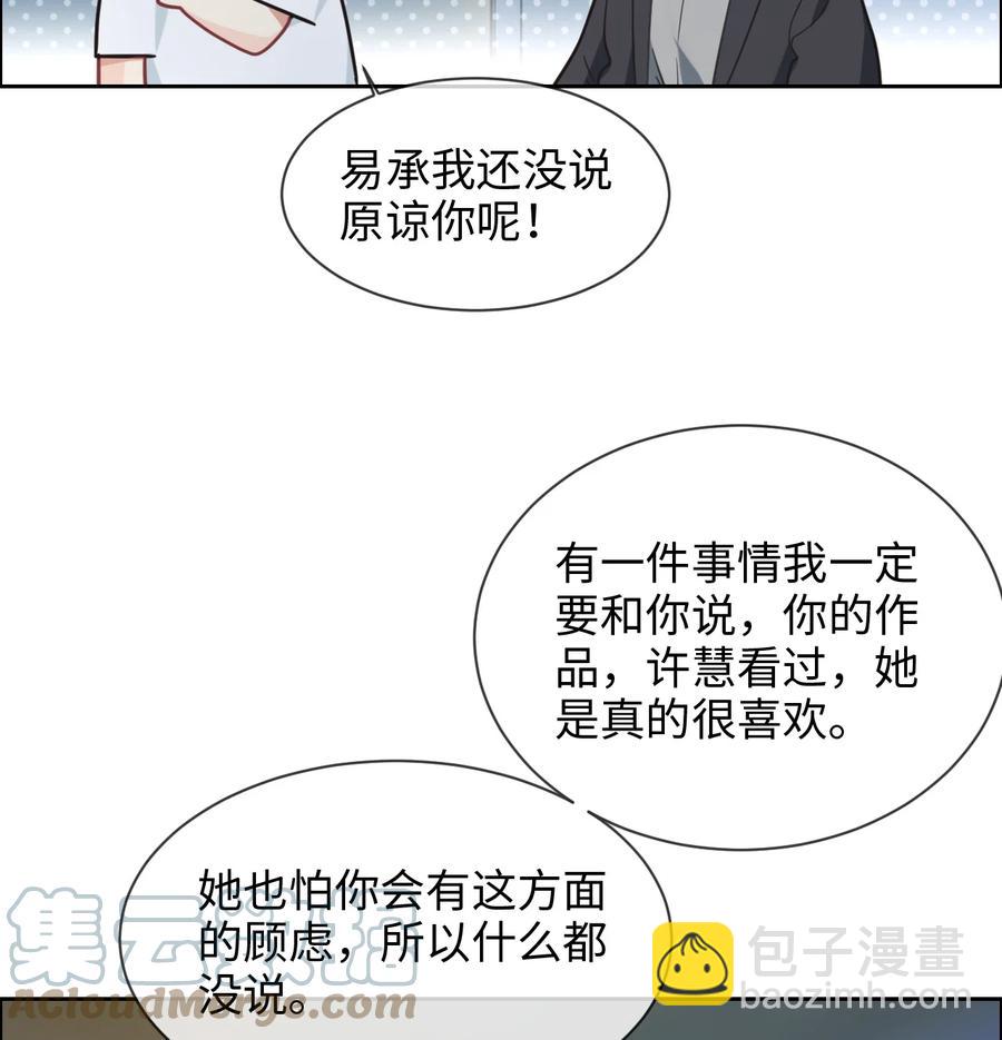 《相濡易木》第214话 有什么误会 第19页