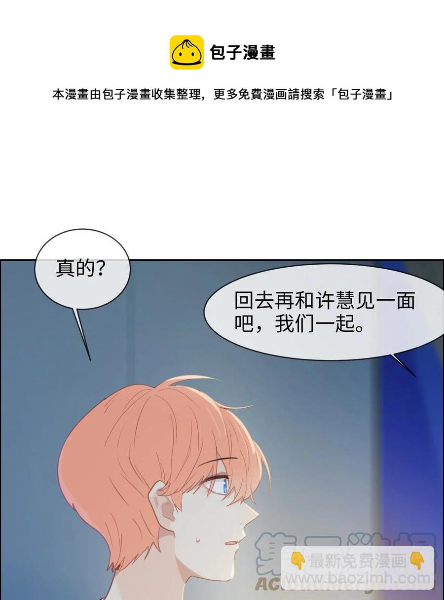 《相濡易木》第214话 有什么误会 第21页