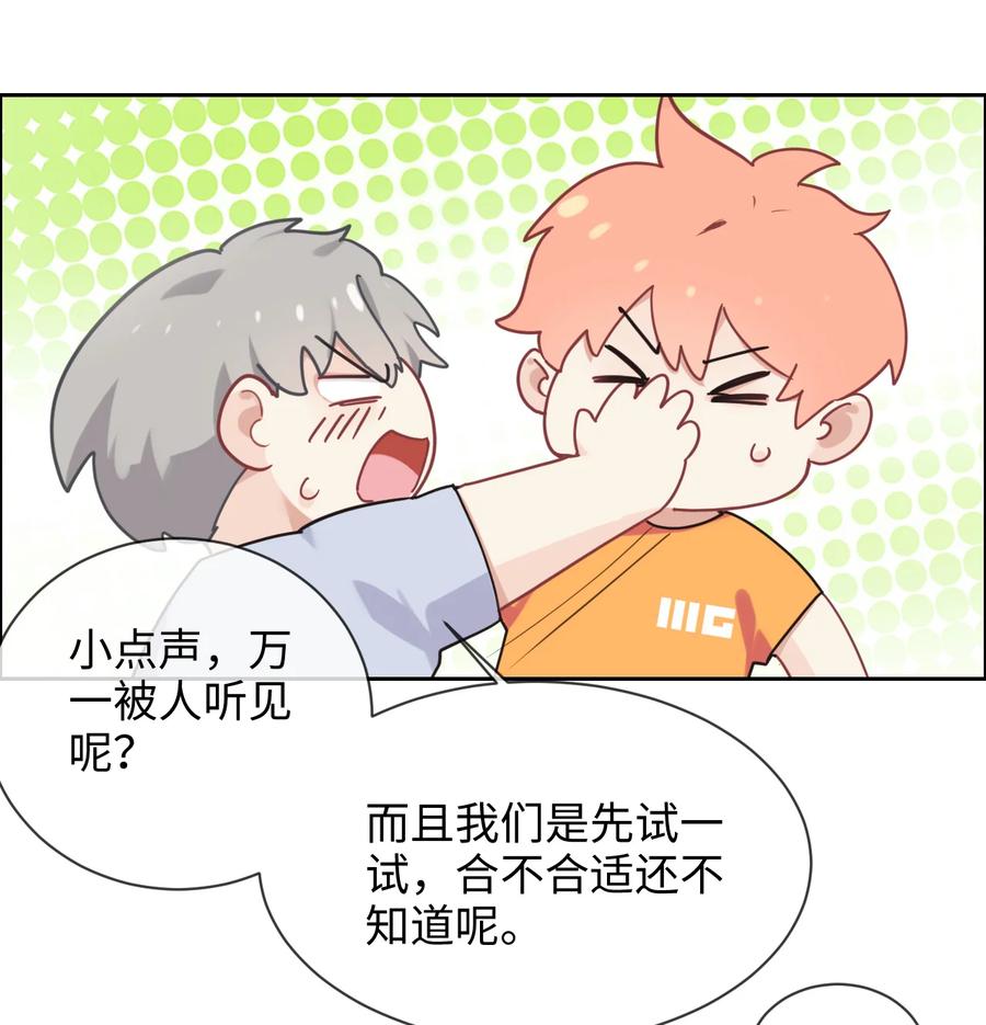 《相濡易木》第214话 有什么误会 第28页