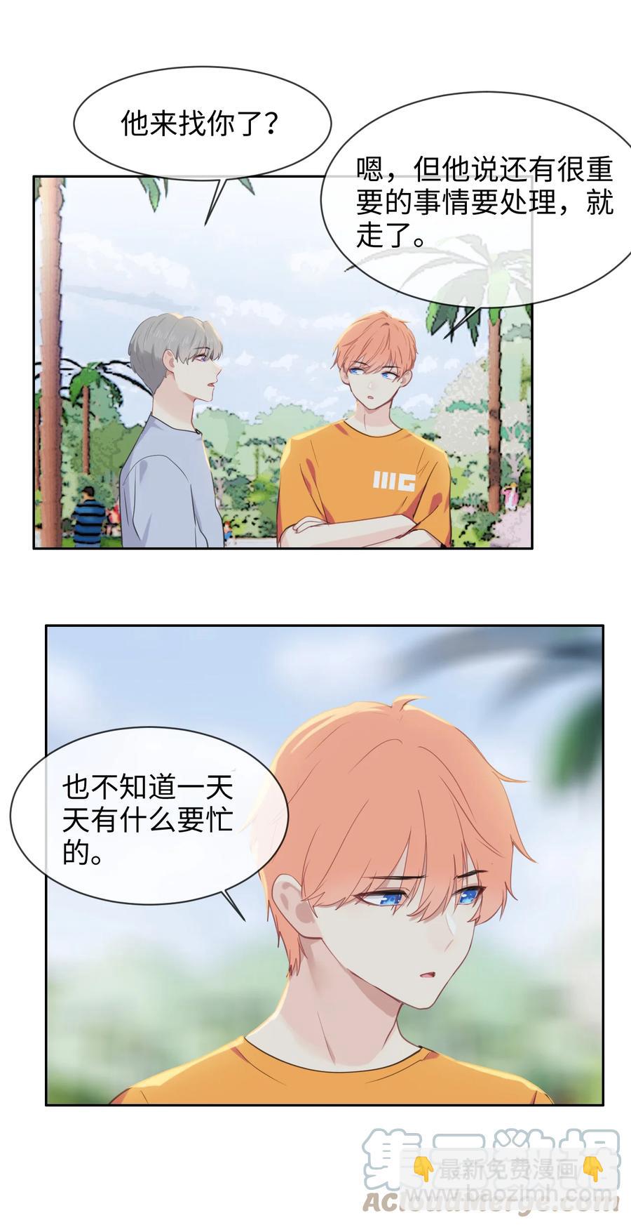 《相濡易木》第214话 有什么误会 第31页