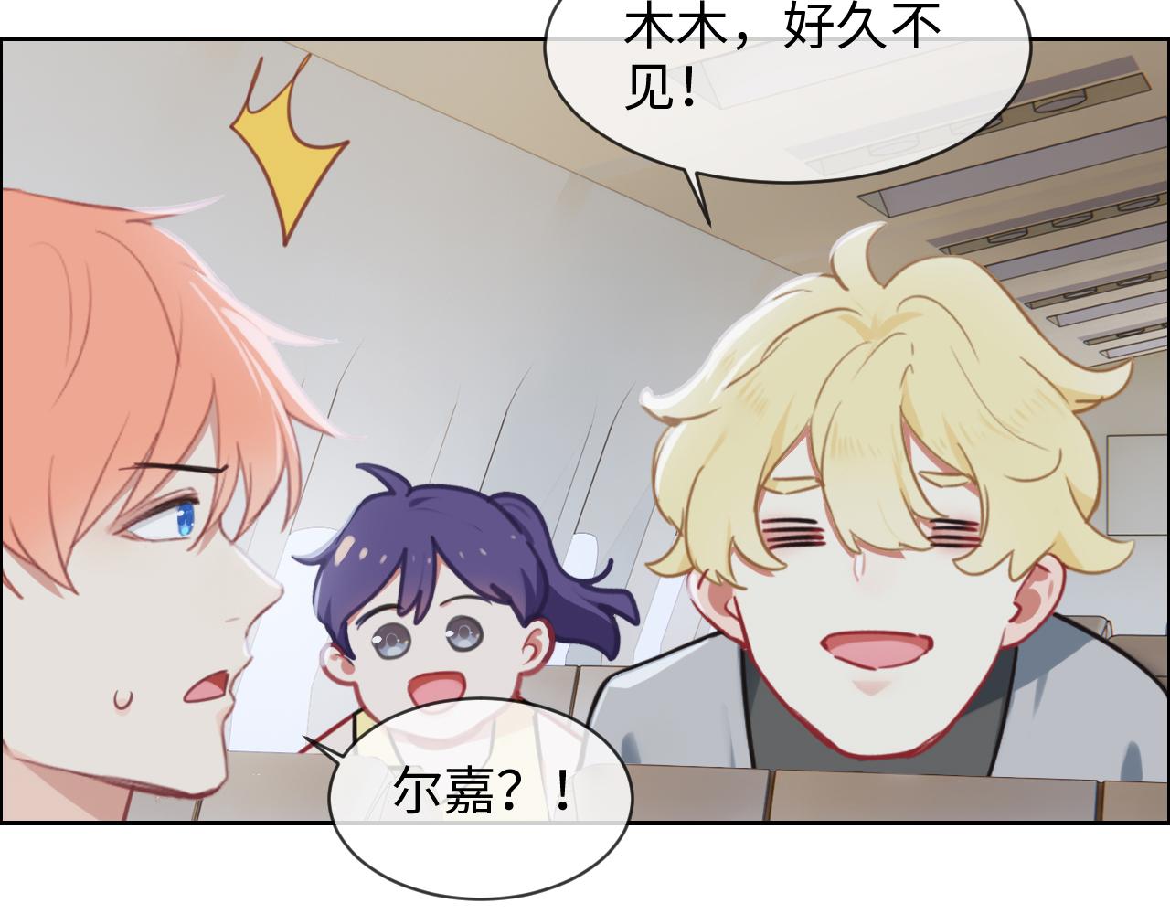 《相濡易木》第221话说走就走的旅行 第10页