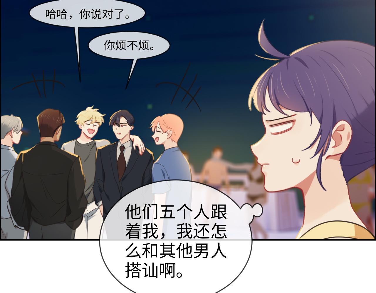 《相濡易木》第221话说走就走的旅行 第37页