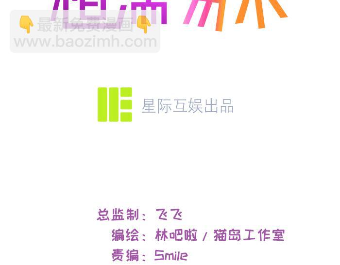 《相濡易木》第221话说走就走的旅行 第3页