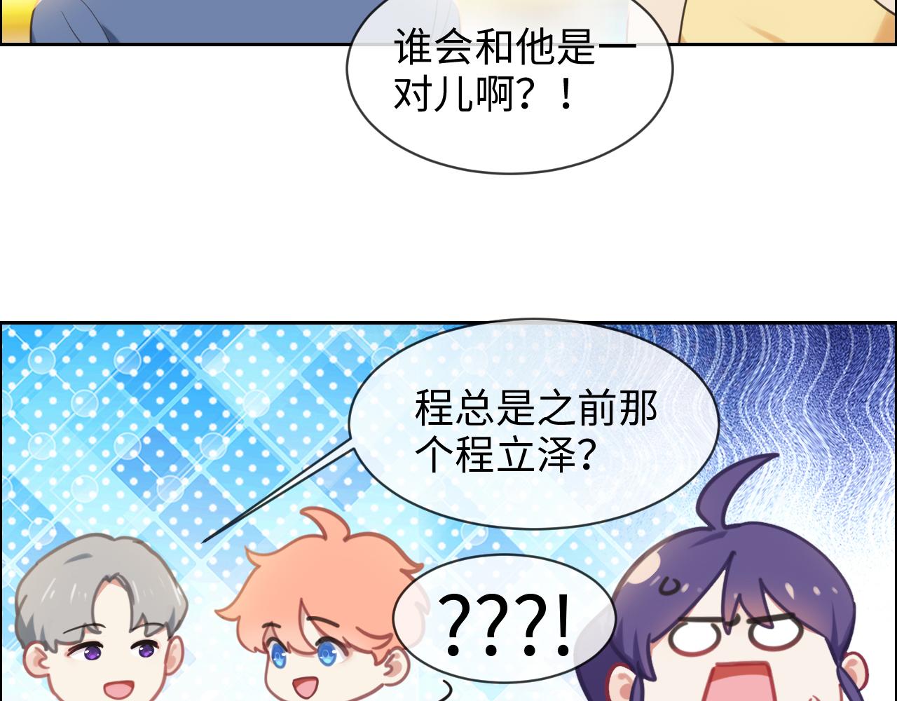 《相濡易木》第221话说走就走的旅行 第41页