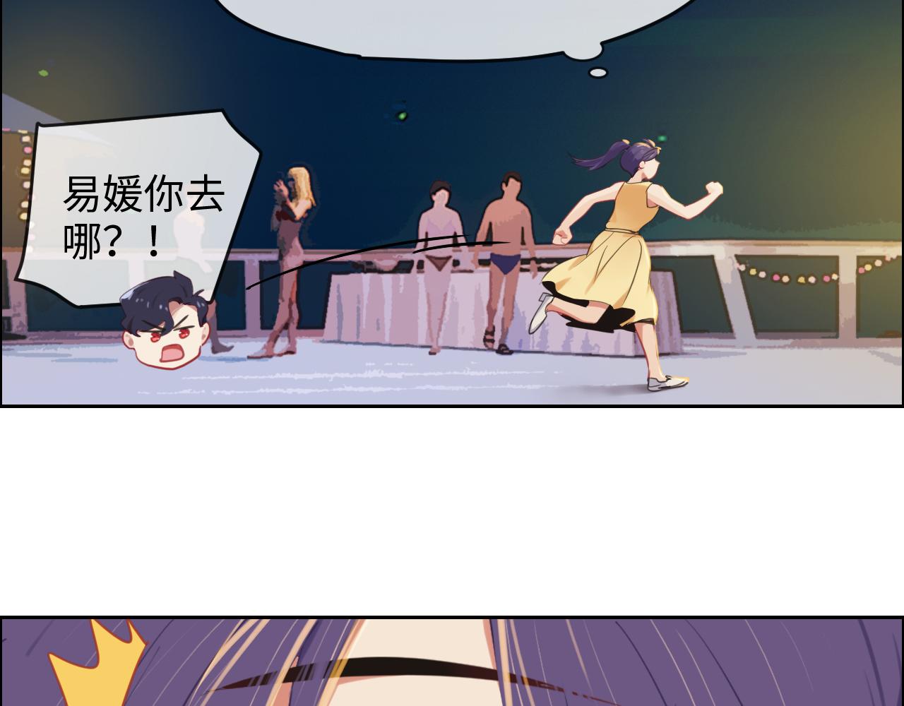 《相濡易木》第221话说走就走的旅行 第43页