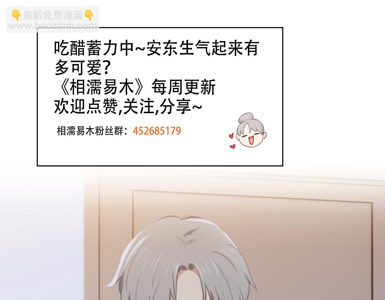 《相濡易木》第218话酸楚不已的安东 第48页