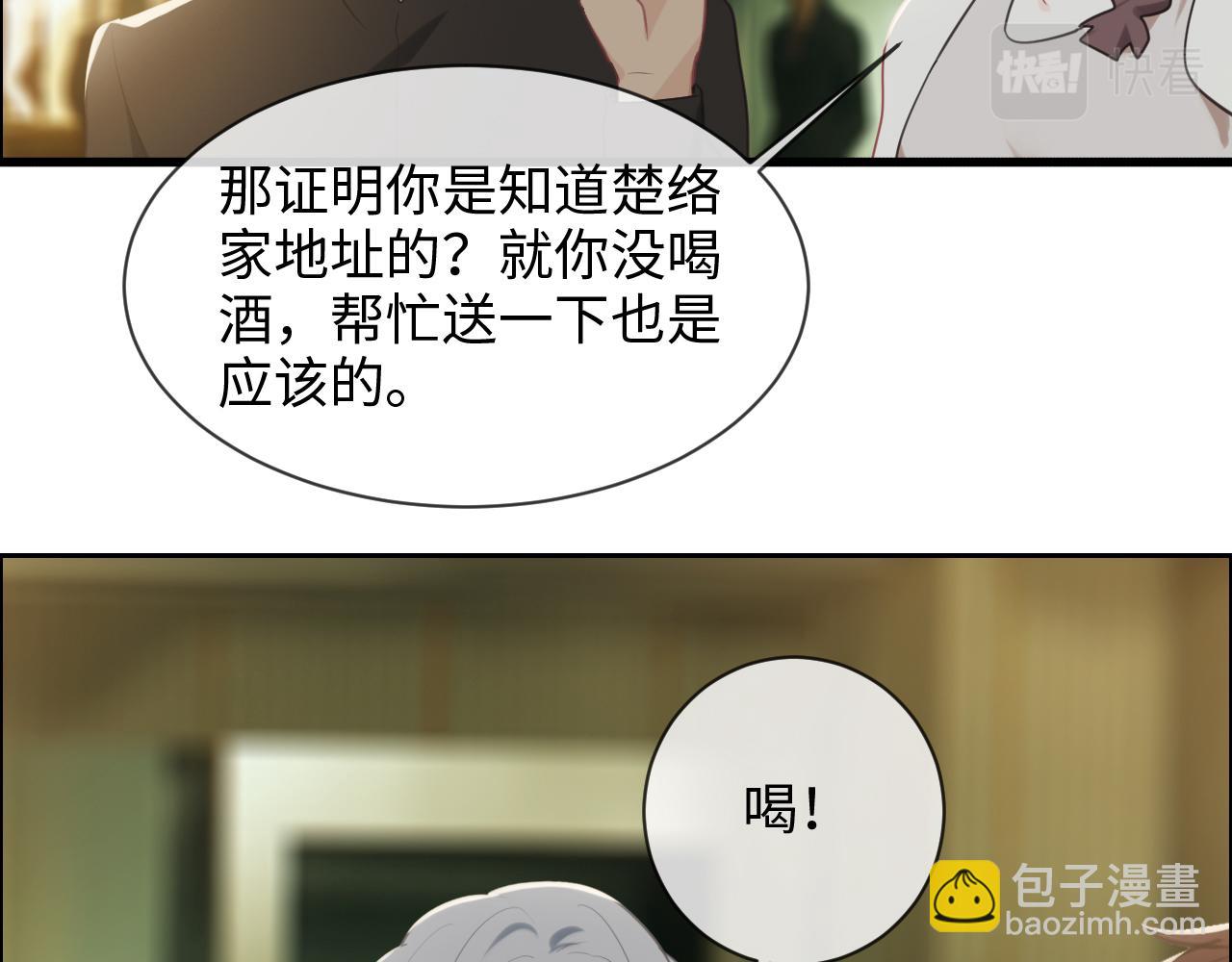 《相濡易木》第220话不醉不罢休 第13页