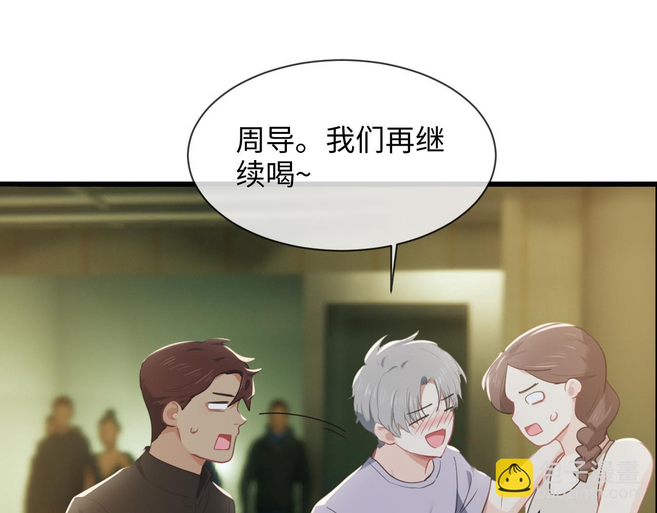 《相濡易木》第220话不醉不罢休 第15页