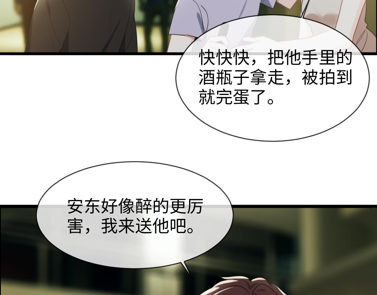 《相濡易木》第220话不醉不罢休 第16页