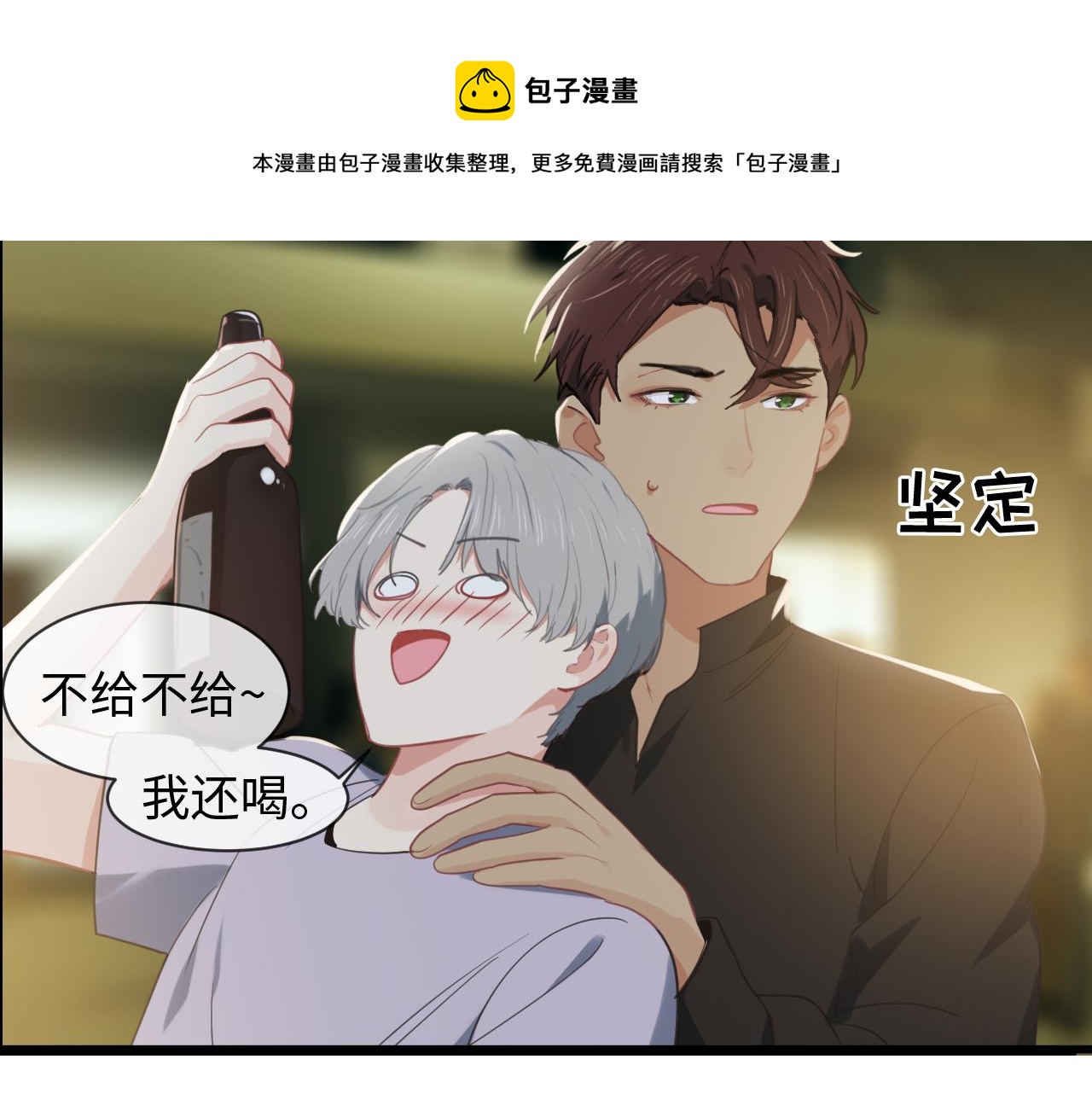 《相濡易木》第220话不醉不罢休 第17页
