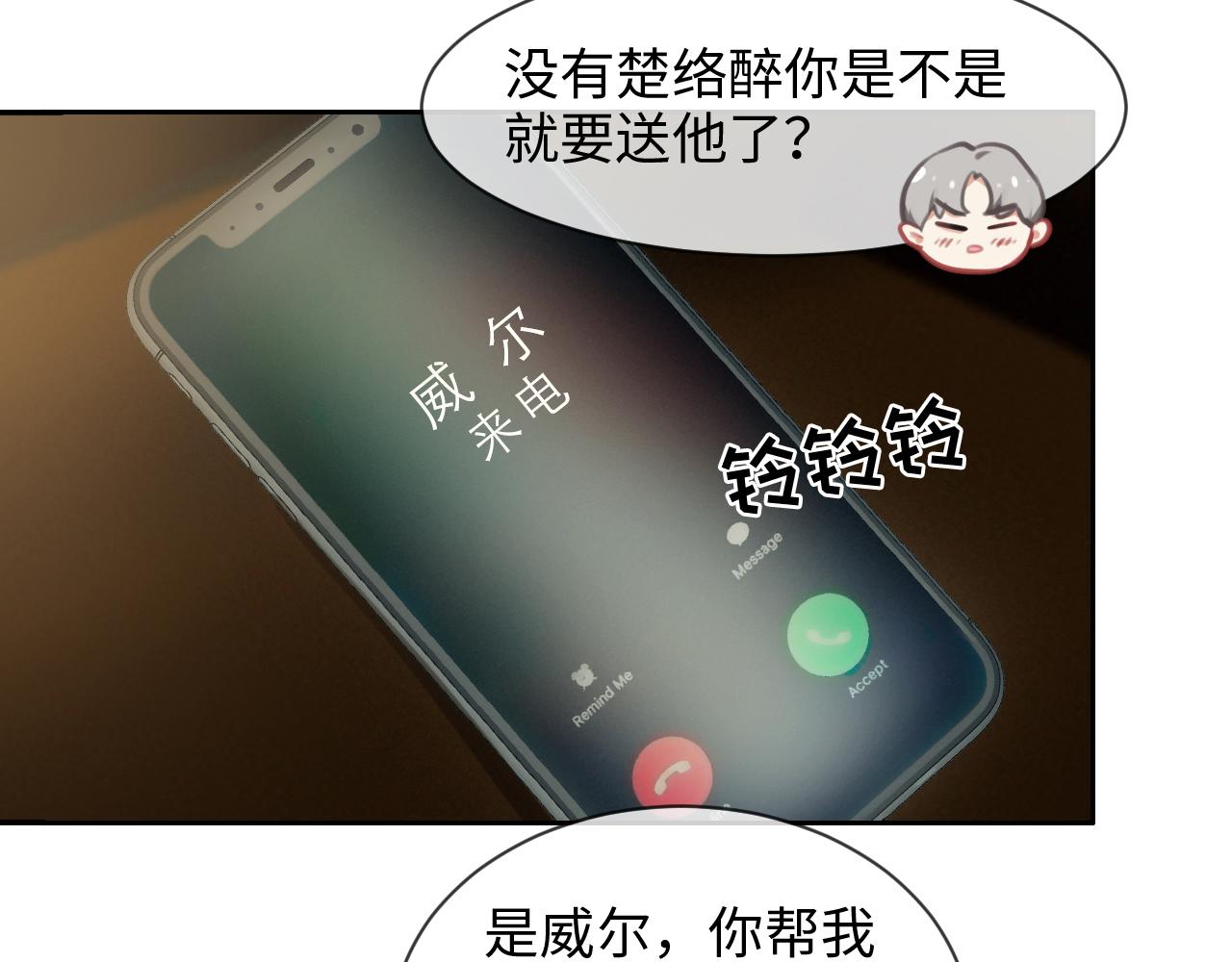 《相濡易木》第220话不醉不罢休 第23页