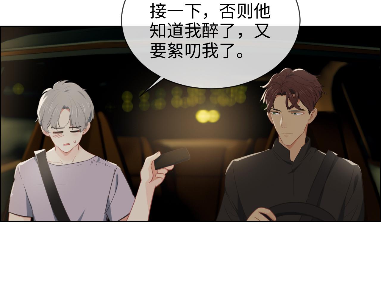 《相濡易木》第220话不醉不罢休 第24页