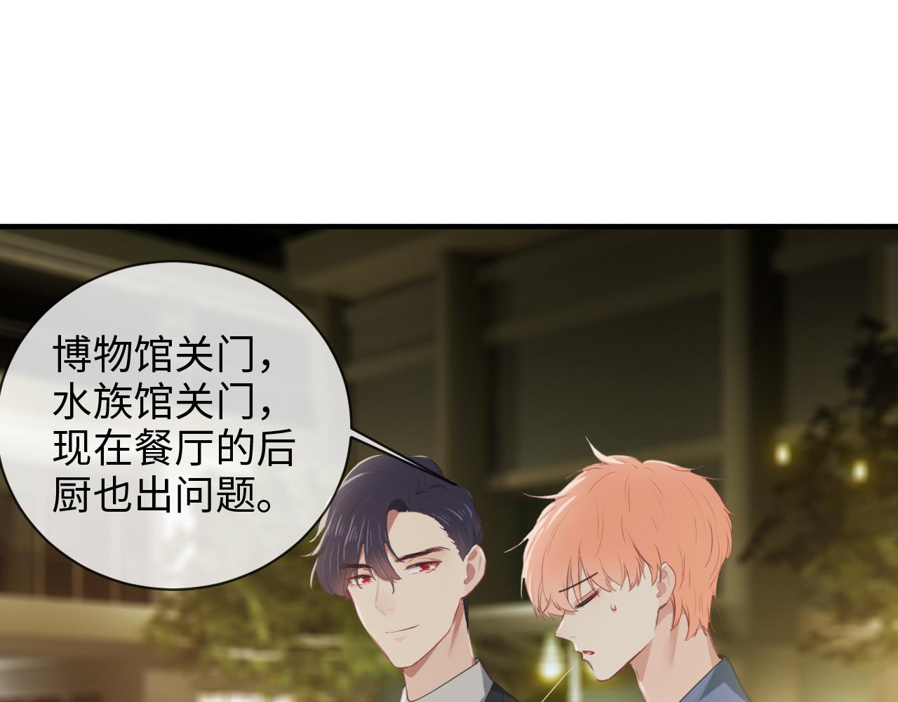 《相濡易木》第220话不醉不罢休 第34页