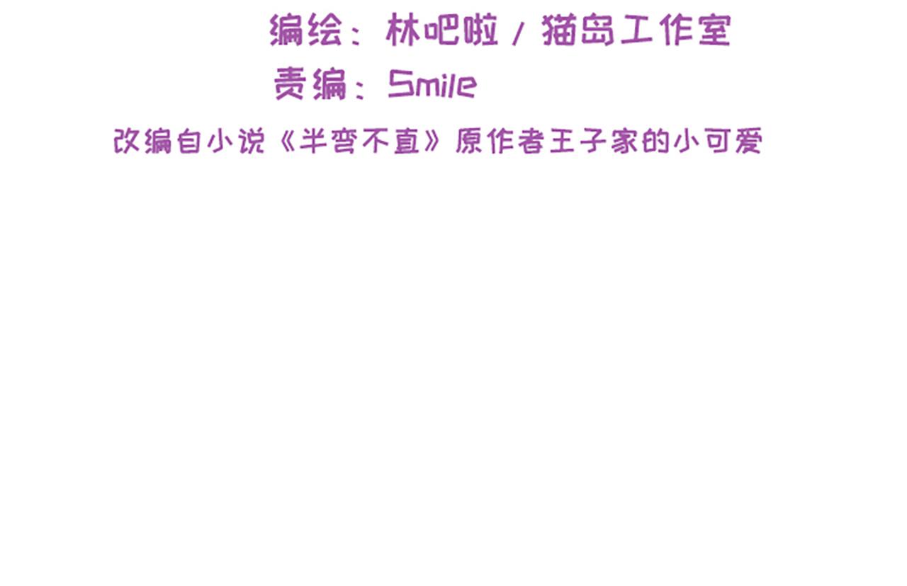 《相濡易木》第220话不醉不罢休 第4页