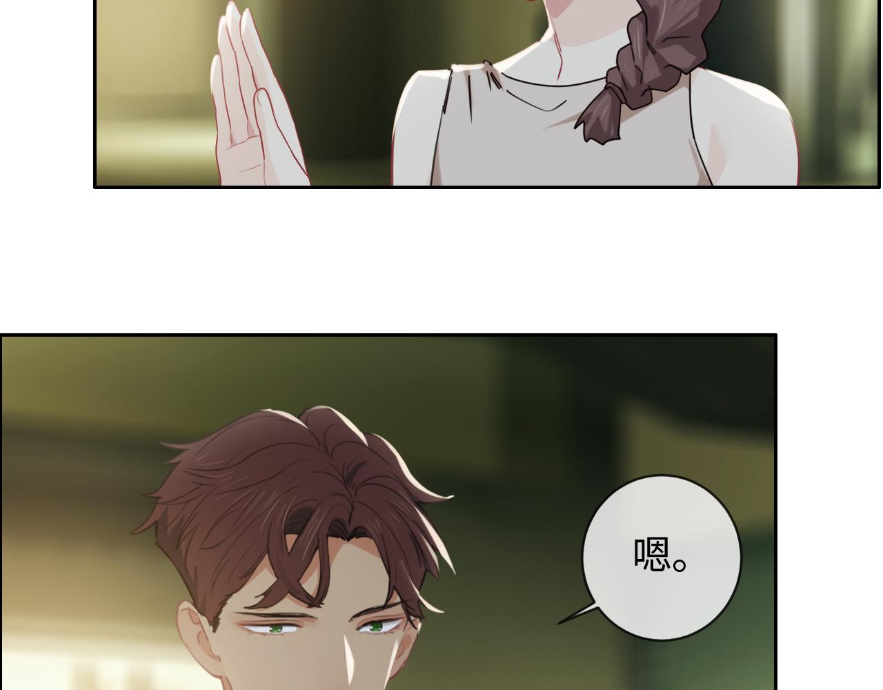 《相濡易木》第220话不醉不罢休 第7页