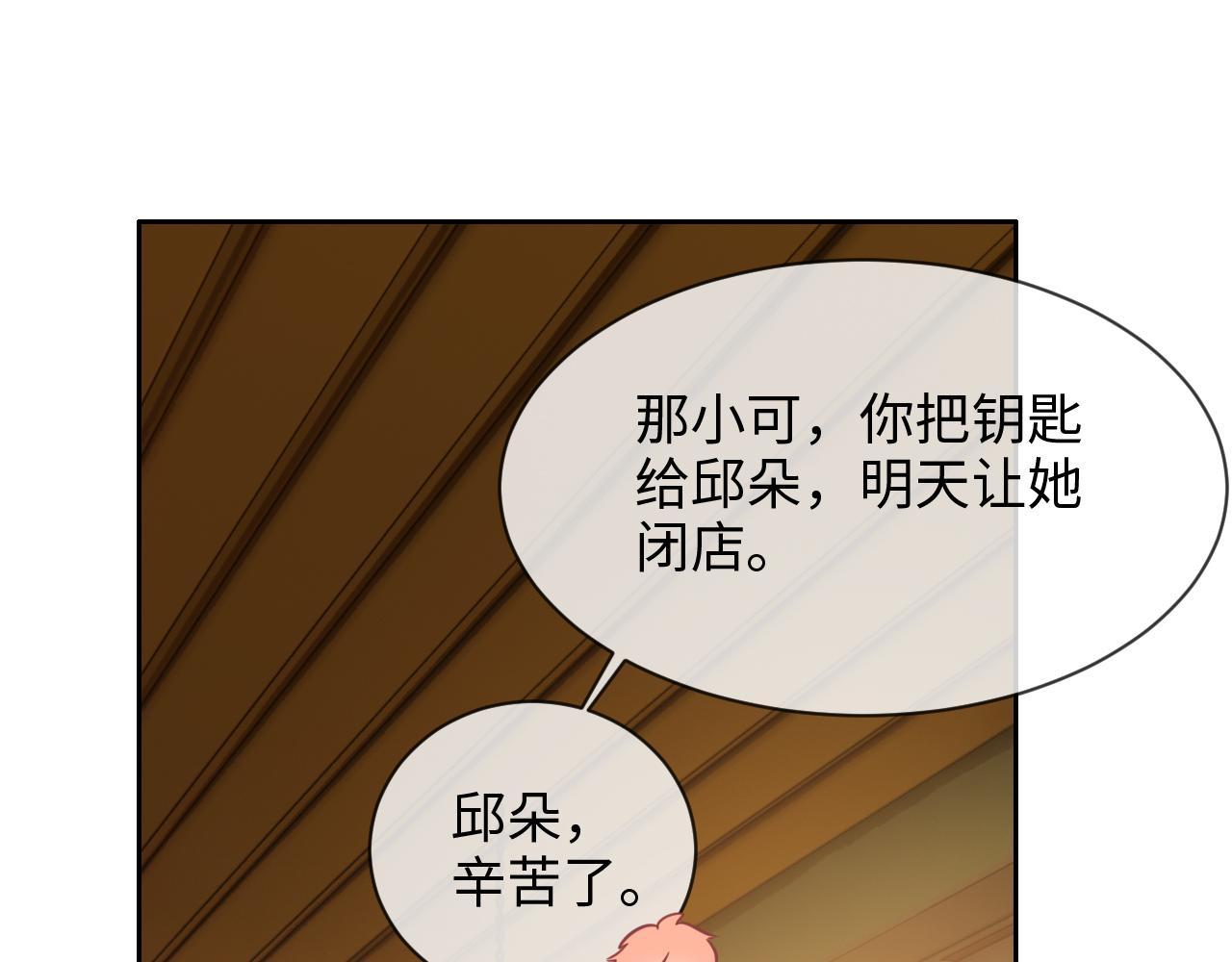 《相濡易木》第219话纪念日 第12页